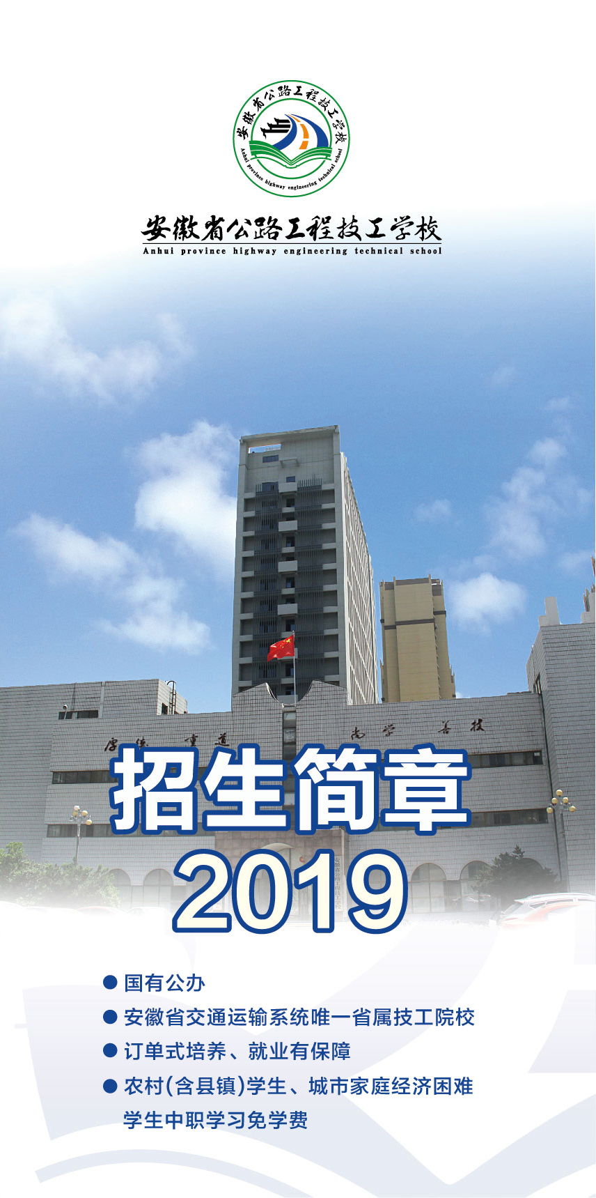 2019公路技校 (1).jpg